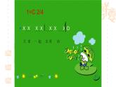 六年级下册音乐课件-1-唱歌-沪教版(共17张PPT)
