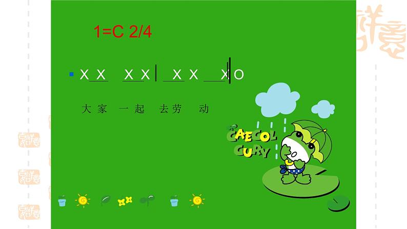 六年级下册音乐课件-1-唱歌-沪教版(共17张PPT)05