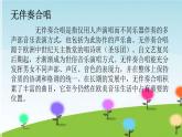 六年级下册音乐课件-1-聆听-回声-沪教版(共10张PPT)