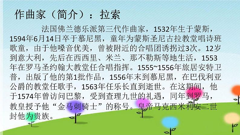 六年级下册音乐课件-1-聆听-回声-沪教版(共10张PPT)第6页