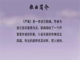 六年级上册音乐课件-4-唱歌-沪教版(共13张PPT)
