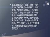 六年级上册音乐课件-4-聆听-打虎上山-沪教版(共14张PPT)
