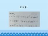 六年级上册音乐课件-4-聆听-长号之家-沪教版(共12张PPT)