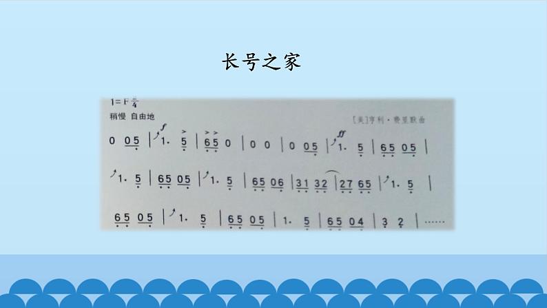 六年级上册音乐课件-4-聆听-长号之家-沪教版(共12张PPT)04