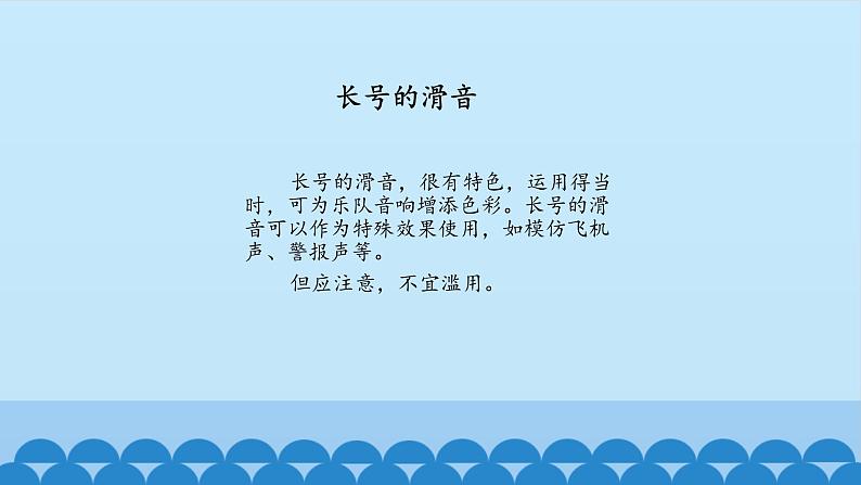 六年级上册音乐课件-4-聆听-长号之家-沪教版(共12张PPT)06