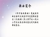 六年级上册音乐课件-4-聆听-那不勒斯舞曲-沪教版(共9张PPT)