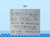 六年级上册音乐课件-6-唱歌-九莲灯-沪教版(共12张PPT)