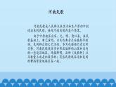 六年级上册音乐课件-6-唱歌-九莲灯-沪教版(共12张PPT)