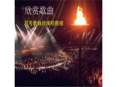 六年级上册音乐课件-5-聆听-手拉手-沪教版(共13张PPT)