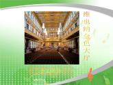 六年级上册音乐课件-5-聆听-拉德斯基进行曲-沪教版(共17张PPT)
