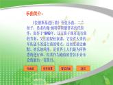 六年级上册音乐课件-5-聆听-拉德斯基进行曲-沪教版(共17张PPT)