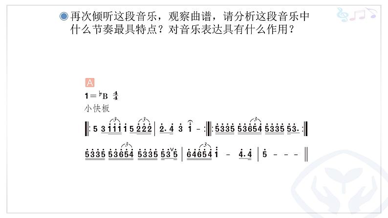 六年级上册音乐课件-5-聆听-奥林匹克号角-沪教版(共14张PPT)第4页