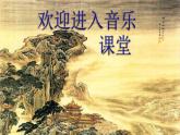 六年级上册音乐课件-5-唱歌-沪教版(共20张PPT)