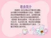 六年级上册音乐课件-5-唱歌-沪教版(共20张PPT)