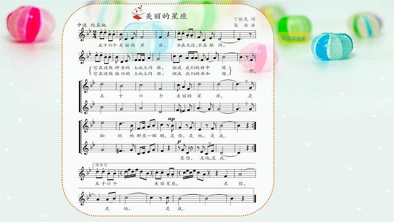 六年级上册音乐课件-1-唱歌-沪教版(共28张PPT)05