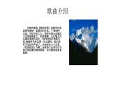 六年级上册音乐课件-1-聆听-我的祖国-沪教版(共11张PPT)