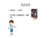 六年级上册音乐课件-1-聆听-我的祖国-沪教版(共11张PPT)