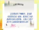 六年级上册音乐课件-2-唱歌-让我们荡起双桨-沪教版(共10张PPT)