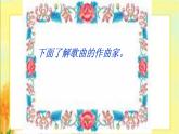 六年级上册音乐课件-2-唱歌-让我们荡起双桨-沪教版(共10张PPT)