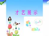 六年级上册音乐课件-3-聆听-孤独的牧羊人-沪教版(共17张PPT)