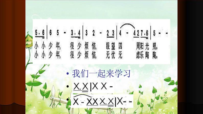 六年级上册音乐课件-3-唱歌-沪教版(共14张PPT)第4页