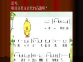 六年级上册音乐课件-3-唱歌-沪教版(共14张PPT)