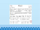 六年级上册音乐课件-2-聆听-手拉手-沪教版(共12张PPT)