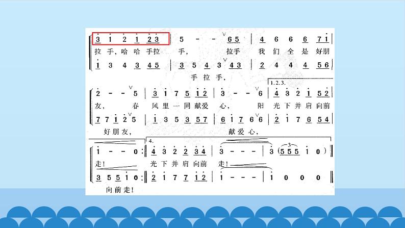 六年级上册音乐课件-2-聆听-手拉手-沪教版(共12张PPT)05