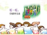 六年级上册音乐课件-2-聆听-同伴进行曲-沪教版(共12张PPT)