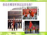 六年级上册音乐课件-2-聆听-同伴进行曲-沪教版(共12张PPT)