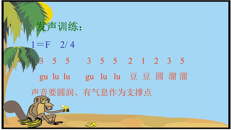 二年级上册音乐课件-2-唱一唱-拾豆豆-沪教版(共8张PPT)03