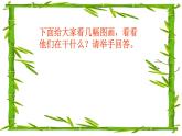 二年级上册音乐课件-2-唱一唱-拾豆豆-沪教版(共8张PPT)