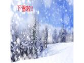 二年级上册音乐课件-6-唱一唱-雪花-沪教版(共20张PPT)