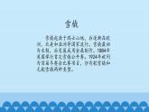 二年级上册音乐课件-6-听一听-雪橇-沪教版(共12张PPT)