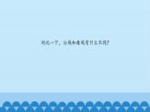 二年级上册音乐课件-5-听一听-公鸡-母鸡-沪教版(共11张PPT)