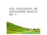 人音版二年級下冊第1課春天來了 春之歌課件