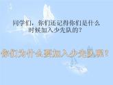 人音版二年級下冊第2課難忘的歌 中國少年先鋒隊隊歌課件