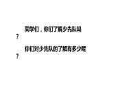 人音版二年級下冊第2課難忘的歌 中國少年先鋒隊隊歌課件