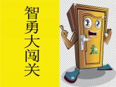 人音版二年级下册第4课美丽家园 我的家在日喀则 课件+视频