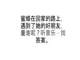 人音版二年级下册第3课飞呀飞 蝴蝶课件