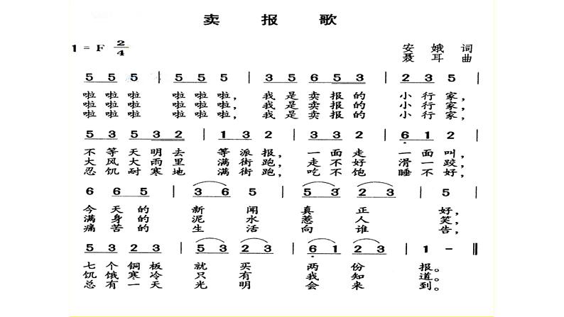 人音版二年级下册第2课难忘的歌 卖报歌课件第7页