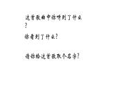 人音版二年级下册第3课飞呀飞 蜜蜂课件