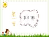 人音版二年级下册第4课美丽家园 吉祥三宝课件