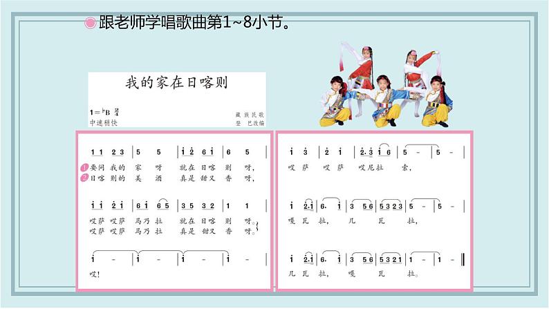 人音版二年级下册第4课美丽家园 我的家在日喀则课件第8页