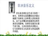 鼓乐传情 / 巴鲁瓦课件PPT