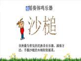 鼓乐传情 / 巴鲁瓦课件PPT