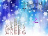 鼓乐传情  / 非洲鼓魂课件PPT