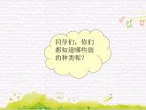 鼓乐传情 /   敲起我的小木鼓课件PPT