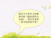 鼓乐传情 /   敲起我的小木鼓课件PPT