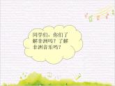 鼓乐传情  /  咿唷嘞啦课件PPT